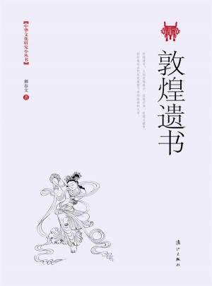 敦煌遺書