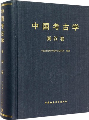 中國考古學（秦漢卷）