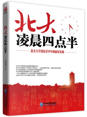 北大凌晨四點半