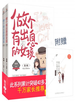 做個有出息的孩子（第三版）