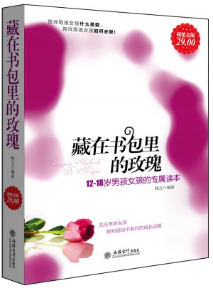 藏在書里的玫瑰