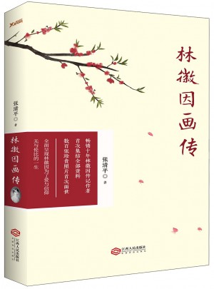 林徽因畫傳