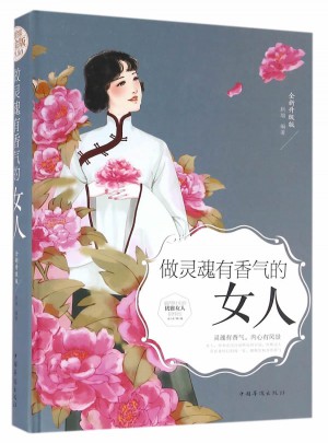 做靈魂有香氣的女人