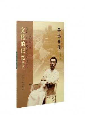 魯迅畫傳