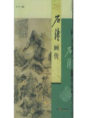 石濤畫傳