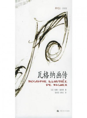 瓦格納畫傳：朗朗書房·音樂坊