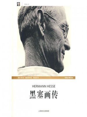 黑塞畫傳