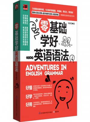 零基礎(chǔ)學(xué)好英語語法