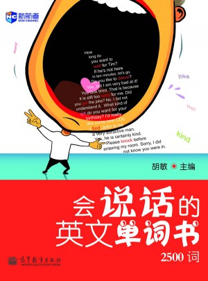 會(huì)說話的英文單詞書：2500詞