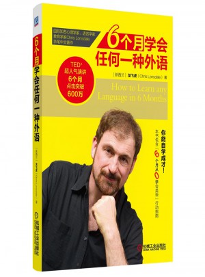 6個月學會任何一種外語