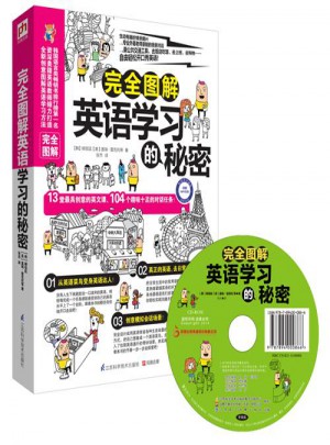 圖解英語學習的秘密