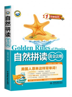自然拼讀黃金法則（1分鐘英語）