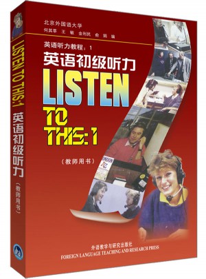 英語聽力教程1：英語初級(jí)聽力(教師用書)