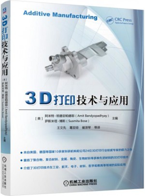 3D打印技術與應用