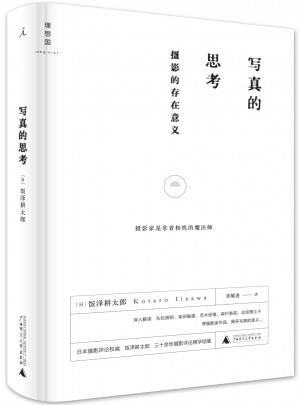 寫真的思考：攝影的存在意義