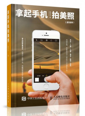 拿起手機(jī)拍美照