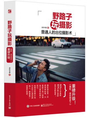 野路子玩攝影（全彩）