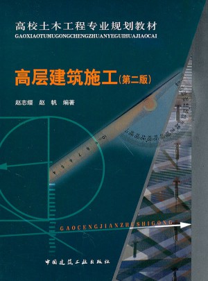 高層建筑施工