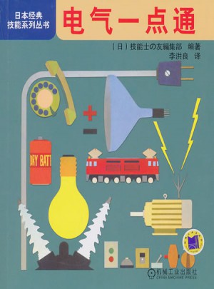 電氣一點通