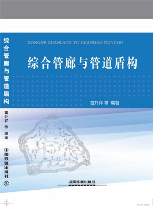 綜合管廊與管道盾構