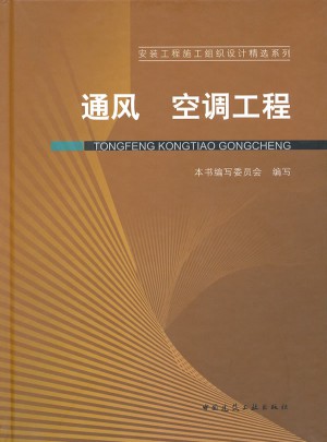 通風  空調工程