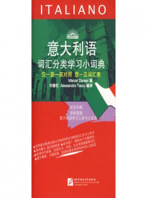 意大利語詞匯分類學習小詞典