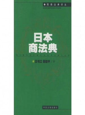 日本商法典
