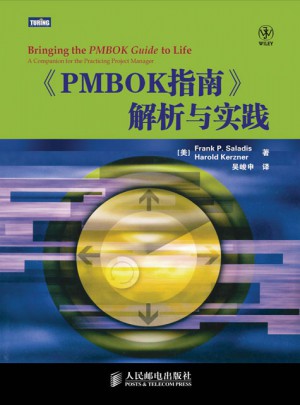 PMBOK指南解析與實踐