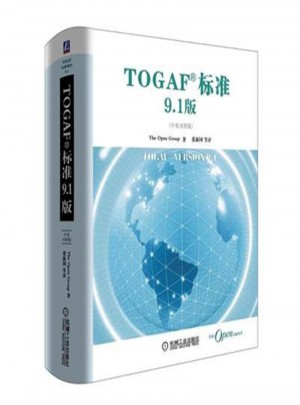 TOGAF標準9.1版(中英對照版)