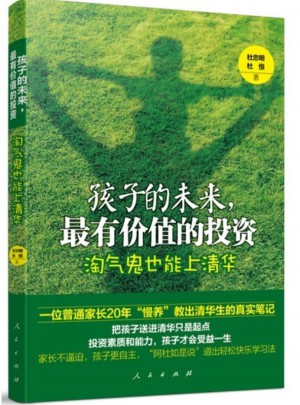 孩子的未來，最有價(jià)值的投資