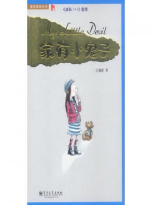 家有小鬼子