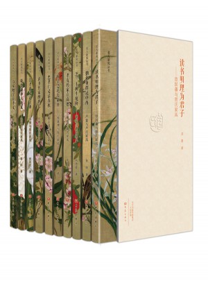 名人家風叢書（全10冊）