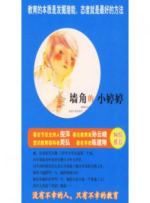 墻角的小婷婷