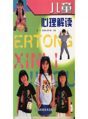 兒童心理解讀