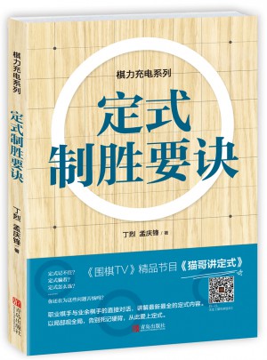 定式制勝要訣