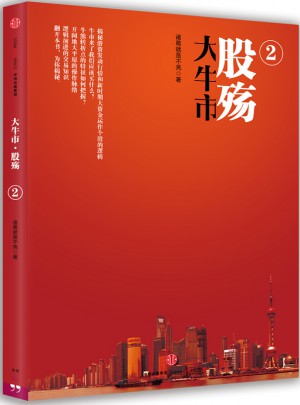 大牛市·股殤 2