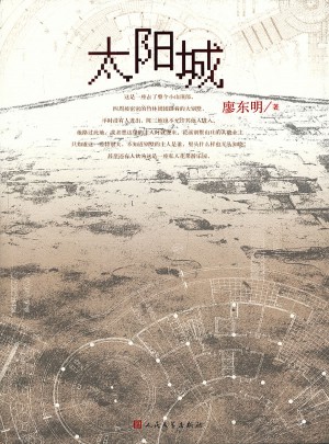 太陽(yáng)城