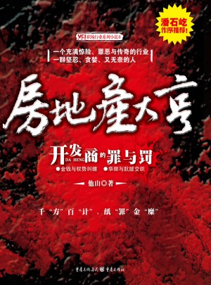 房地產(chǎn)大亨