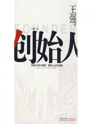 創(chuàng)始人