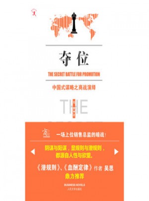 奪位
