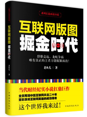 互聯網版圖：掘金時代