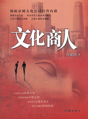 文化商人