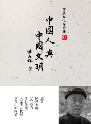 中國人與中國文明