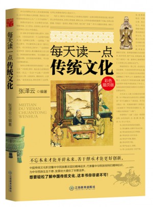 每天讀一點(diǎn)傳統(tǒng)文化