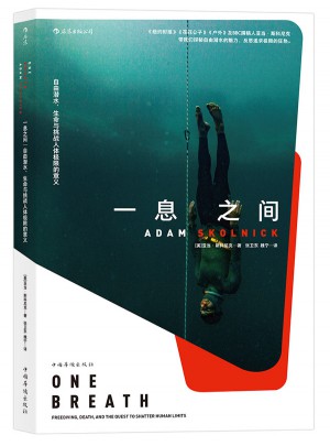 一息之間：自由潛水、生命與挑戰(zhàn)人體極限的意義