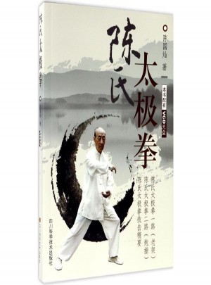 陳氏太極拳