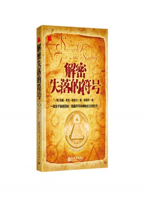 解密失落的符號