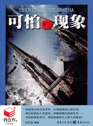 可怕的現(xiàn)象
