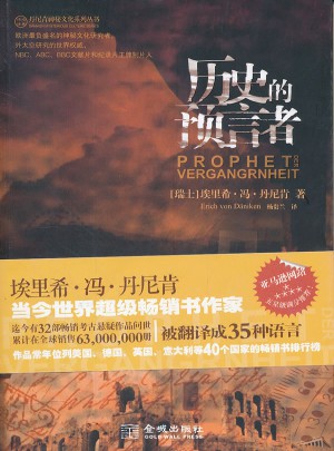 歷史的預言者