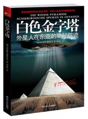 外星人在東亞的隱秘蹤跡